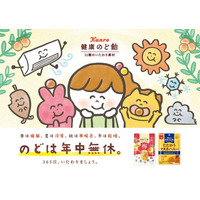 のどケア市場拡大のなか、“年中無休”のどをいたわるメッセージ　カンロ「健康のど飴」ブランドムービー 屋外広告を展開