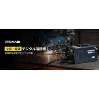 溶接機に「車載グレードMCU」？JESIMAIK 3in1溶接機「M120」「M135D」新登場