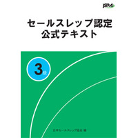 自宅で取れる資格！eラーニングでセールスレップ3級を取ろう！  マーケティング知識とコンサルティング能力を備えた営業のプロ  「セールスレップ3級」資格認定研修