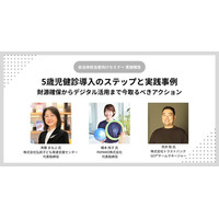 【セミナー実施報告】5歳児健診の導入課題の解決に向け、PAPAMOが自治体向けオンラインセミナーを開催