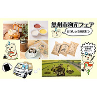 東京銀座で奥州市物産展開催！