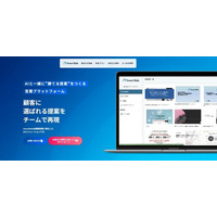 「AIと一緒に“勝てる提案”をつくる」SmartSlideのサービスサイトをリニューアル
