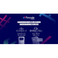 オンライン決済インフラ「fincode byGMO」、キャッシュフローを柔軟に設計できる2つのオプション機能を追加【GMOイプシロン】