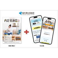 内定者福利厚生倶楽部『内定者通信』がWeb化！郵送での送付も継続し“オヤブロ”もフォロー【リロクラブ】