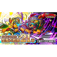 シールコレクションRPG『ビックリマン・ワンダーコレクション』：聖魔大戦編第21章「螺エリア大激闘！」の開始！新キャラ「魔スターＰ」、「神光子」、「無境聖武」が登場！