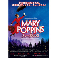 【2026年3～6月上演】ミュージカル『メリー・ポピンズ』心踊る舞台映像版・新スポット解禁！【明日11月29日(土)から先着先行開始】