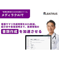 【100-400床向け】看護サマリ作成時間を80%削減。紹介状や患者説明まで、医療現場のあらゆる“書類作成”を支援する生成AI「メディラクAI」をリリース