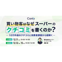 【12/11開催】スーパー業界向けセミナー・買い物客はなぜスーパーの