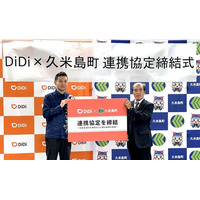 沖縄No.1タクシーアプリ「DiDi（ディディ）」、沖縄県久米島町と連携協定を締結配車アプリ普及促進による島民・観光客の移動効率化に向けた連携を実施