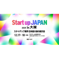 フルリノ・日本最大級のスタートアップ展示会「Startup JAPAN EXPO 2025 in 大阪」兵庫県ブースへ出展決定