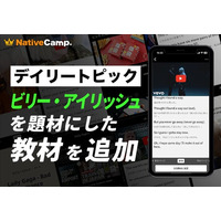 【英会話レッスン回数無制限】ネイティブキャンプ　世界の様々な動画を使った人気の教材「デイリートピック」に“ビリー・アイリッシュ”を扱った教材を新たに追加