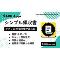 【 シンプル × 低価格 】Shopify領収書自動発行アプリ『SAKUシンプル領収書』を11/29リリース