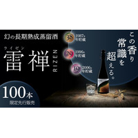 時を味わう全く新しい貴重な長期熟成蒸留酒 雷禅 RIZEN（ライゼン）がMakuakeにて12/5 17:00より先行限定各100本販売決定！