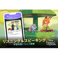 英語学習アプリ「ディズニー ファンタスピーク」に『ズートピア』で学ぶ教材が新登場！