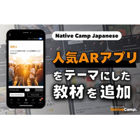 日本語會話練習新教材：學習人氣定位手遊特別活動的新聞與討論 / Native Camp Japanese人気教材『デイリートピック』に「人気ARアプリ」をテーマにした新教材を追加！