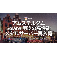 ERPC、アムステルダムで Solana 向けハイパフォーマンスベアメタル Ryzen 9950X が再入荷。前回完売構成が再び選択可能に