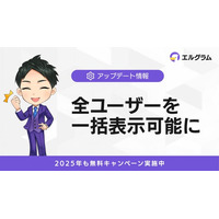 インスタ自動化システム「エルグラム」全ユーザーを一括表示可能に