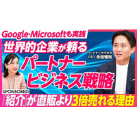 【PIVOT出演】販路拡大を加速させる「パートナービジネス戦略」成功の秘訣を公開