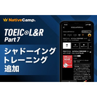【英会話レッスン回数無制限】ネイティブキャンプ　無料の自習コンテンツ「リスニングマラソン」にTOEIC(R)L&R Part 7のシャドーイングトレーニングを公開