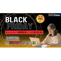 【線上日語課程】黒色星期五優惠延長，首月月費半價優惠券限時送！ / 【Native Camp Japanese】ブラックフライデーキャンペーンの期間延長！