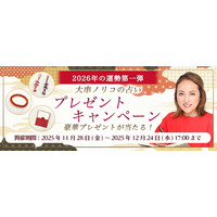 2026年あなたの運勢｜大串ノリコが紫微斗数で占う、恋愛運・仕事運・総合運。公式サイトにて、サイン付きグッズが当たる「2026年の運勢第一弾 プレゼントキャンペーン」を開催中