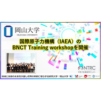 【岡山大学】国際原子力機構（IAEA）のBNCT Training workshopを開催