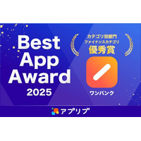 AI家計簿『ワンバンク』が『アプリブ Best App Award 2025』にてファイナンス部門 優秀賞を受賞