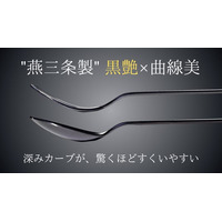 【新商品】燕三条の機能美が食事体験を変える。色褪せない黒艶「MooNフォーク&スプーン」登場！