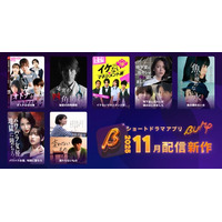 ショートドラマアプリ「BUMP」 2025年11月公開の新作ショートドラマ作品ラインナップ。芸能界の闇を暴く衝撃のリベンジドラマを含む7本を公開！