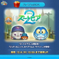 【LINE GAME】『LINE：ディズニー ツムツム』、12月の新ツムはディズニー映画最新作『ズートピア2』より、「ジュディ&ニック」と「ゲイリー」が登場 ！