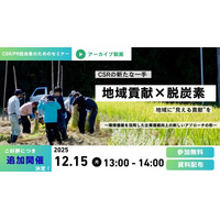 参加希望多数につき“追加開催決定”。一歩先の”貢献”へ。地域貢献と持続可能な農業への貢献を両立する“見える支援”とは？フェイガー、地域の農業支援を通じて企業価値を高めるアプローチについてセミナーを開催
