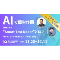 【セミナーアーカイブ公開！】AIで簡単作問！最新ツール”Smart Test Maker”とは？
