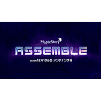 『メイプルストーリー』公式生放送「WINTER SHOWCASE 2025 ‘ASSEMBLE’」で冬の大型アップデート「ASSEMBLE」の最新情報を大公開！