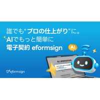 【AIで帳票作成を自動化】電子契約eformsignがAIアシスタントを発表