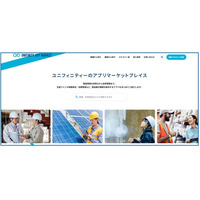 【現場DXを無料で始められる】Unifinityマーケットプレイス を公開