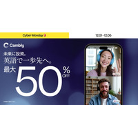 Cambly、Cyber Mondayキャンペーンを発表 - 2025年最後の“年間最大割引”のチャンス
