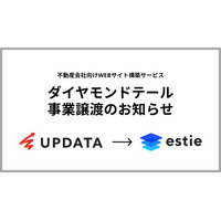 UPDATA、estieへ不動産会社向けWEBサイト構築サービス「ダイヤモンドテール」事業を譲渡