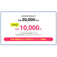 WEB解析サービス「カイセキコモン(R)」正式ローンチから1年。札幌、福岡支社立上げに伴い期間限定のキャンペーンを実施。