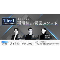 新時代の営業を提案するEmooove、『Tier1に特化した営業戦略 実例から学ぶ、再現性ある営業メソッド』セミナーのアーカイブ動画を公開