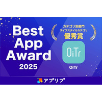 『OiTr（オイテル）』、スマホアプリ紹介サービス「アプリブ」による『Best App Award 2025』でカテゴリ別部門のライフスタイルカテゴリで優秀賞を受賞