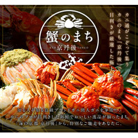 美食と長寿のまち・京丹後がJALと連携