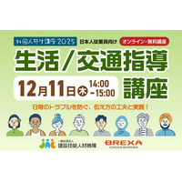 2025年度外国人共生講座