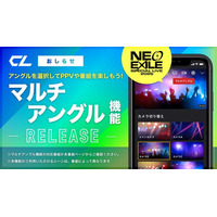【CL新機能】マルチアングル機能をリリース！