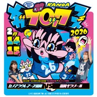 【2/14・15】KANOA MEGA BROCK FES 2026　開催決定！