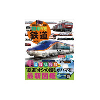最新の鉄道図鑑】ドクターイエロー・大人気スペーシアXの内部潜入映像