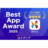 お買い物アプリ「カウシェ」、Best App Award 2025 ショッピングカテゴリ最優秀賞を受賞