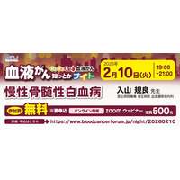 【第24回】血液がん知っとかナイト「慢性骨髄性白血病」開催のご案内