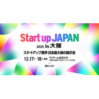 ハートビーツが日本最大級のスタートアップ展示会「Startup JAPAN 2025 in 大阪」に出展します