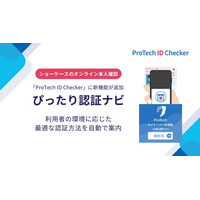 本人確認の「迷い」をゼロに。eKYCサービス「ProTech ID Checker」に新機能『ぴったりIC認証ナビ』を搭載