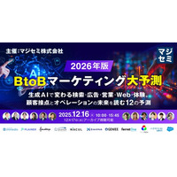 ベーシック、12/16（火）に開催されるマジセミ社主催セミナー「BtoBマーケティング大予測 ～生成AIで変わる検索・広告・営業・Web・体験。顧客接点とオペレーションの未来を読む12の予測～」に登壇